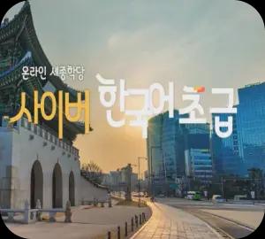 Korean Culture and Language: Learning